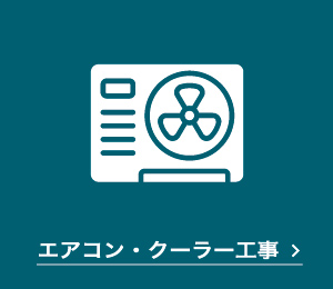 空調機・冷凍機等の制御