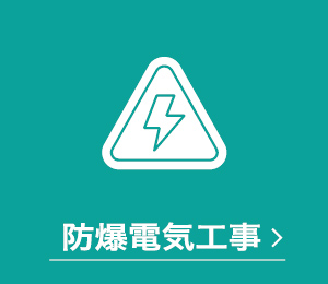 高圧受変電設備工事